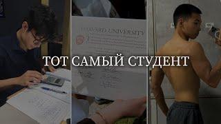 Как Улучшиться И Стать ТЕМ САМЫМ Студентом