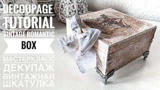 #Decoupage Tutorial Vintage BoxMixmediaМастеркласс #декупаж Винтажная шкатулки своими рукамиDIY