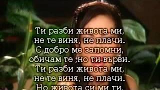 Ивана - Не Те Виня ( Субтитри) High - Quality [320x240].flv