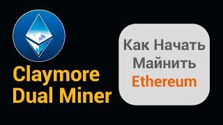 Nicehash - Как Начать Майнить Ethereum