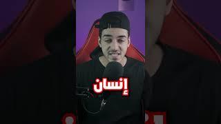 ماراح تصدق لي سواه في نفسه 