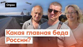 Дураки и дороги: как победить российские проблемы? | Опрос 7х7 в регионах