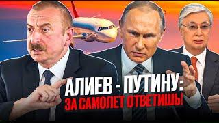 Алиев наехал на Путина. Токаев отмалчивается. Кошанова требуют посадить/ БАСЕ