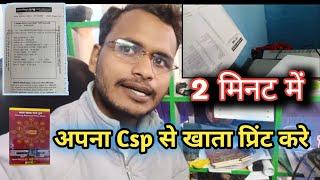 Apna csp se Passbook kaise print kare || Ranjay Vlogs pnb Bank sanchalak|| @PNB #passbook #Ranjay