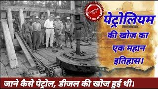 History of oil | History of oil documentary | crude oil discovery |commodity