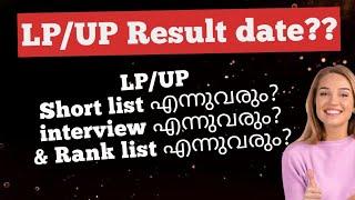 LP/UP Result date??