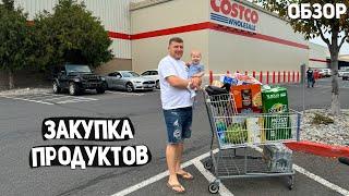 США ЗАКУПКА ПРОДУКТОВ В COSTCO НА $360 / ДЕГУCТАЦИЯ / НОВИНКИ USA