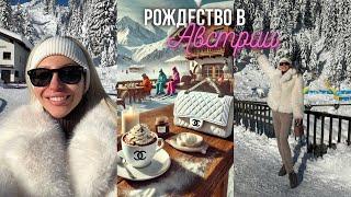 Отмечаем Рождество в Австрии | цены в Австрии | лучшие места, шопинг | Лех