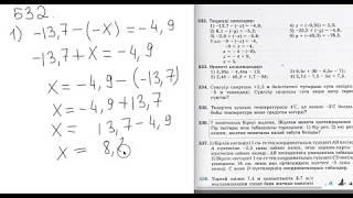 Математика. 6-сынып. 532, 533 есептер