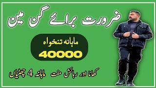 Job vacancy 2023 | Zarurat baraye security guard in Pakistan| New jobs in pakistan today|Ak Mianwali