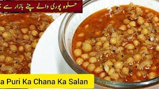 Commercial Style Halwa Puri Wala Chana Ka Salan Recipe By Masara Kitchen - Chana Salan Recipe