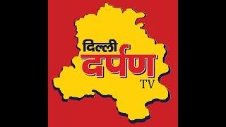 Delhi Darpan Tv Live