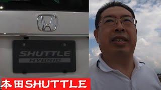 【本田Shuttle】本田小奥德赛，飞度的旅行版，2019款本田Shuttle混动版日本实拍