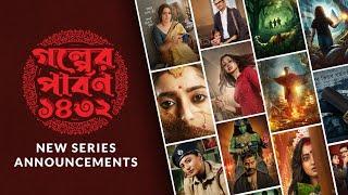 Golper Parbon 1432 (গল্পের পার্বণ ১৪৩২) | Upcoming Series Announcements | hoichoi