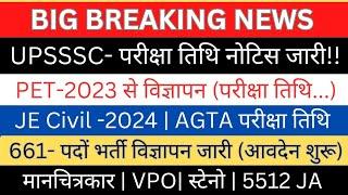 UPSSSC-PET 2023 परीक्षा तिथि जारी|JE Civil AGTA परीक्षा तिथि VPO स्टेनो JA परीक्षा| 661पदों विज्ञापन