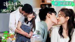 Special: Is Ye Han disconnected from his ex girlfriend? | Men in Love 请和这样的我恋爱吧 | iQIYI