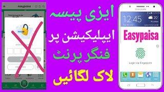 How to easypaisa App open with Fingerprint? Easypaisa app ko fingerprint lock kesy lgain.