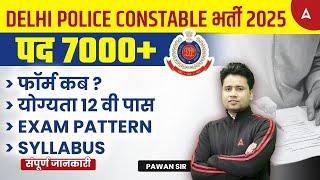 Delhi Police New Vacancy 2025 | Delhi Police 2025 Form | Qualification | Exam Pattern | Syllabus