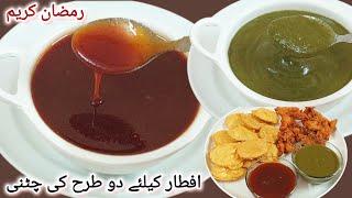 Naye Tarike Se Chutney Banayen Aur pura Mahina  Keliye Store Karlen Chutney For Pakode And Chaat