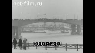 1979г. Кимры. открытие моста через Волгу 16 декабря 1978г. Калининская обл