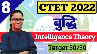 CTET December 2022 CDP Intelligence Theories | CTET CDP Preparation 2022 | Howard Gardner | CTET |