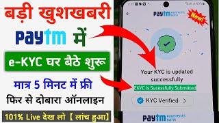 Paytm KYC Kaise Kare 2024 || How To Complete Paytm KYC in Home || Paytm KYC Online