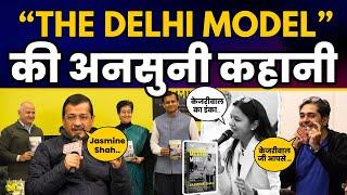 Jasmine Shah की Book 'The Delhi Model' की अनसुनी कहानी | Arvind Kejriwal | Aam Aadmi Party