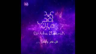 Eid AlAdha 2023 - Mediaverse