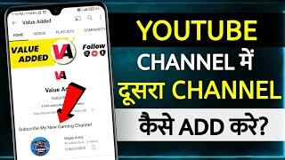 How To Add Another Channel On Youtube | how to add second channel on youtube | youtube channel
