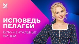 Певица особого назначения. Исповедь Пелагеи | Документальный фильм