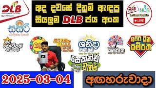 DLB Today All Lottery Results 2025.03.04 අද සියලුම DLB ලොතරැයි ප්‍රතිඵල dlb