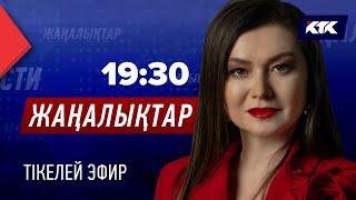 КТК: Қазақстан жаңалықтары 19.11.2024