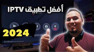 إخترت لك ... تطبيق IPTV مميز للشاشات تلفاز أندرويد و TV box و Google TV وبدون تقطيع 2024