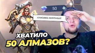 ПОДПИСЧИК СПАС КОЛЛЕКТОР или ПОДКРУТИЛИ? Лапу лапу в ЛЕС | Mobile Legends