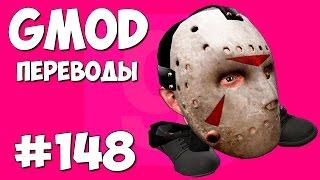 Garry's Mod Смешные моменты (перевод) #148 - Большие головы (Гаррис Мод Hide And Seek)