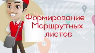 Формирование маршрутных листов (1-dostavka.ru)