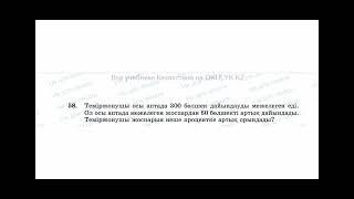 #6сыныпматематикажауап математика 6 сынып 6 сабақ 47-70 есеп шешімі дайын есептер шығару жолымен