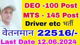 Data Entry Operators and MTS vacancies, contract based vacancies salary 22516/-pm