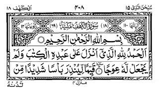 Surah kahf | سورة الکھف 18 | Full with arabic text 4k | Day 01 | 21 July 2024 | A&Z #surahkahf