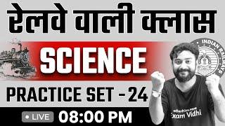 Science Practice Paper - 24 | RRB NTPC Maths Questions | RRB NTPC Maths Classes 2024 |