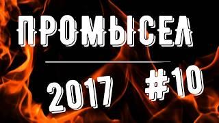 Промысел 2017  #10 Ох и не просто скрадывать рябчика с карабином.