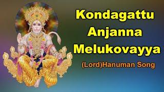 KondaGattu Anjanna Melukovayya | #HanumanSong | Lord Hanuman Song | Devotional Song | BV CHANNEL