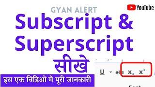 What is Subscript and Superscript in MS Word | Computer Practical Topics