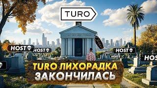 TURO КОНЕЦ! Как выйти из бизнеса с кредитами на миллион $$$?