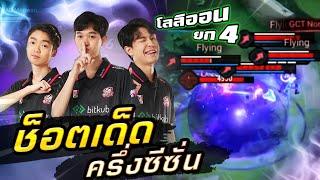 รวมช็อตเด็ด Highlight RoV Pro League 2022 Summer Bacon Time