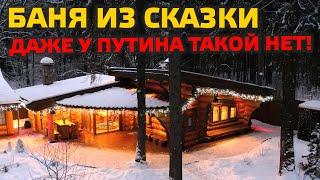  СКАЗОЧНАЯ РУССКАЯ БАНЯ! Всё, о чем только можно мечтать