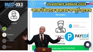  inves-gold russian income site 2024 Ruble investment website ruble earning site today ⏪