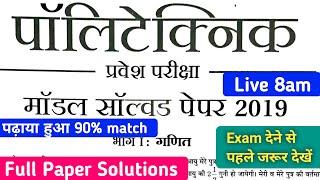 Up Polytechnic Previous Year Paper solution| Jeecup Previous Year Paper Solution|Polytechnic Paper