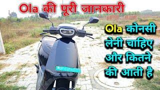 ola s1 pro gen 2 vs S1 Air vs S1X+ vs S1X कौन से लेनी चाहिए | ola S1 Pro gen 2 true review