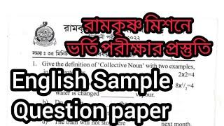 Sample Question Paper English | Ramakrishna Mission Admission Test |Malda